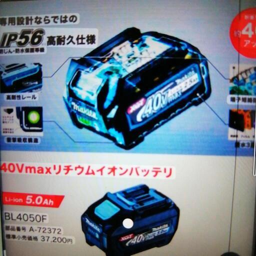 マキタ40v5aバッテリー お話し中です。 【公式通販】