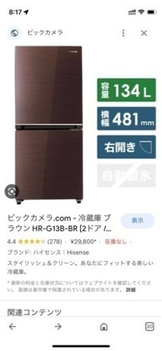 HR-G13B-BR ハイセンス冷凍庫