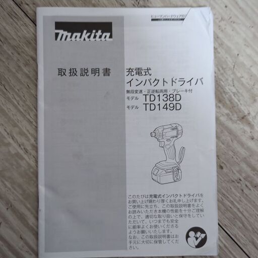 マキタ充電式インパクトドライバーTD149D