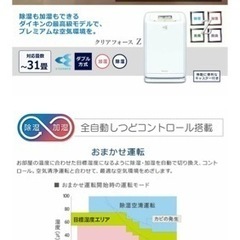 除湿加湿ランドリー乾燥花粉除去等付き空気清浄機　多機能！DAIKIN ダイキンMCZ70U-W　最上位（プレミアム）モデル