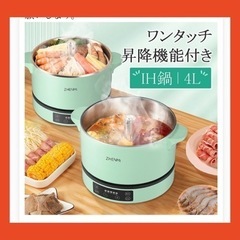 【新品】セット売り♡鍋 自動昇降機能付　クッキングポット 一台多...