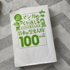 12歳までに学びたいマンガ×くり返しでスイスイ覚えられる日本の歴...