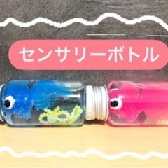 センサリーボトル　可愛い♡カラフル金魚　知育玩具　手作りおもちゃ