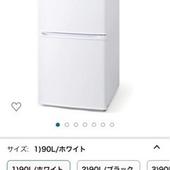 省スペースシンプル冷蔵庫　アイリスオーヤマ 90L