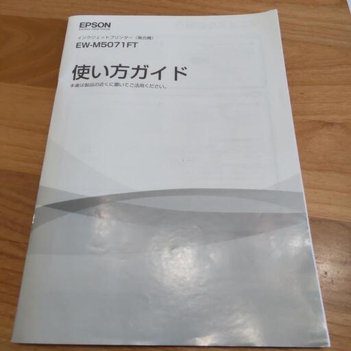 エプソン EW-M5071FT プリンター A3カラーインクジェット複合機 A3 