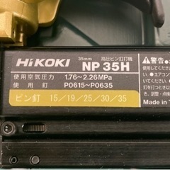 ▲ハイコーキ高圧ピンネイラ[NP35H]▲