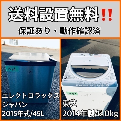 注目ショップ 送料設置無料❗️業界最安値✨家電2点セット 洗濯機