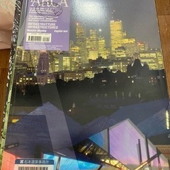 建築雑誌　l'ARCA 100冊ほど