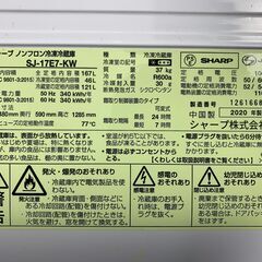 230209) シャープ ノンフロン冷凍冷蔵庫 SJ-17E7-KW 2020年製