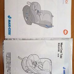 マキシコシ チャイルドシート TOBI
