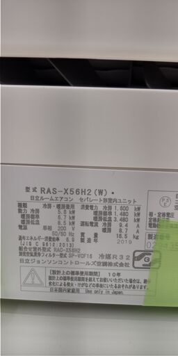 ★期間限定SALE★標準工事費込み★ HITACHI エアコン RAS-X56H2(w) 5.6kw 19年製 室内機分解洗浄 SJ1376