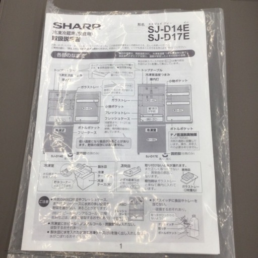 【✨1人暮らしに❗️新生活❗️取扱説明書付き❗️どっちもドア❗️耐熱天板❗️✨】定価¥35,770 SHARP/シャープ 137L冷蔵庫 SJ-D14E 2018年製
