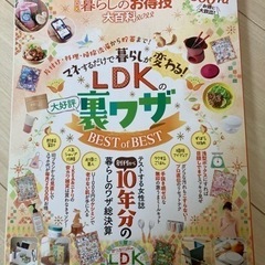 LDK 裏技　雑誌　ベストオブベスト