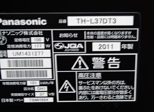 液晶テレビ 37インチ 2011年製 パナソニック TH-L37DT3 ビエラ