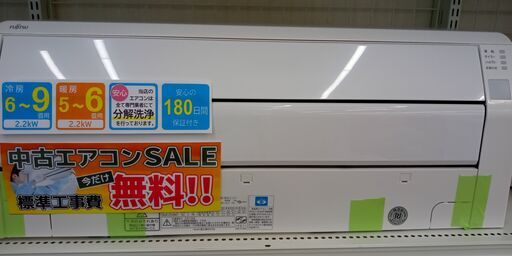 ★期間限定SALE★標準工事費込み★ FUJITSU エアコン AS-C22JーW 2.2kw 19年製 室内機分解洗浄 SJ1380