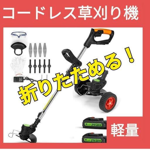 未使用品　コードレス草刈り機