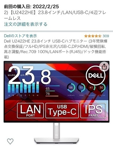 Dell U2422HE 23.8インチ USB-Cハブモニター2枚美品