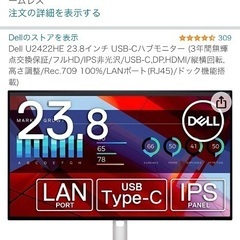 Dell U2422HE 23.8インチ USB-Cハブモニター...