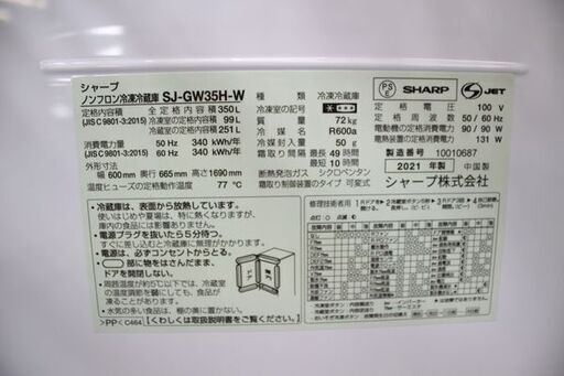 SHARP/シャープ 3ドア冷凍冷蔵庫 350L 自動製氷 プラズマクラスター SJ 