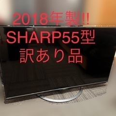 2018年製 シャープ 4K対応液晶テレビ 55型 ジャンク