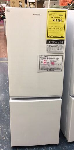 アイリスオーヤマ　IRIS OHYAMA　　冷蔵庫　AF156－WE　2019年製　ホワイト