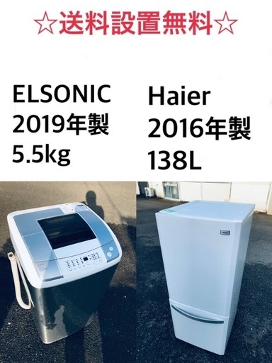 ⭐️★送料・設置無料★新生活応援・家電セット！冷蔵庫・洗濯機 2点セット✨