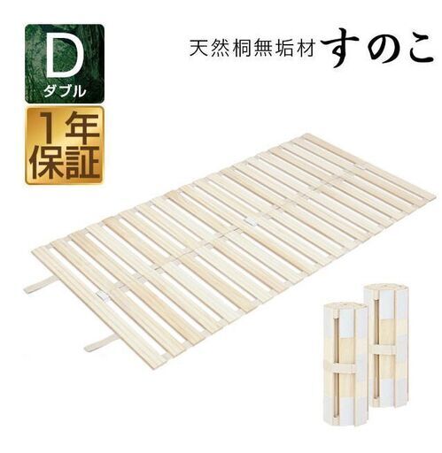 すのこベッド ロール式 すのこ ダブル すのこマット 桐 押入れ収納 コンパクト 天然桐無垢材 スノコ ベッド 湿気対策 カビ対策 来客用