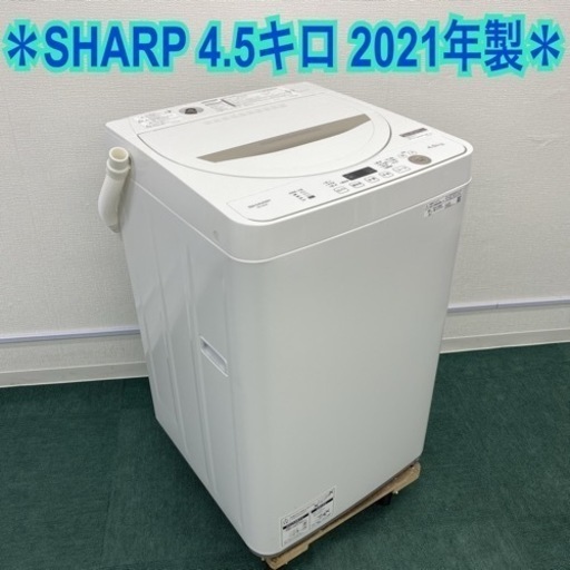 シャープ 全自動洗濯機 4.5キロ 2021年製* | www.unimerfertilizzanti.it