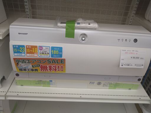 ★期間限定SALE★標準工事費込み★ SHARP エアコン AY-L56X2-W 5.6kw 2020年製 室内機分解洗浄 KJ1385