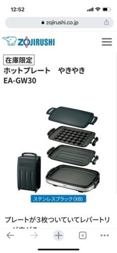 【やきやき】ホットプレート、象印EA-GW30