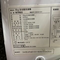 ニトリ 洗濯機 NTR60 2021年製 6キロ 札幌 東区