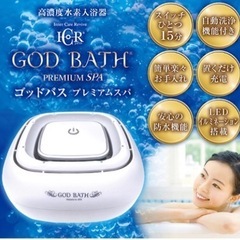 ゴッドバス プレミアムスパ