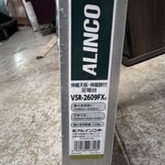🎉脚立　立ち馬　足場台　アルインコ　VSR-2609FXG
