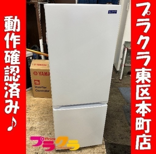 P5289 動作確認済み♪ ヤマダセレクト　2020年製　YRZ-F15G1 156L 2D冷蔵庫　幅49×奥行59.5×高さ126.6cm プラクラ東区本町店　札幌