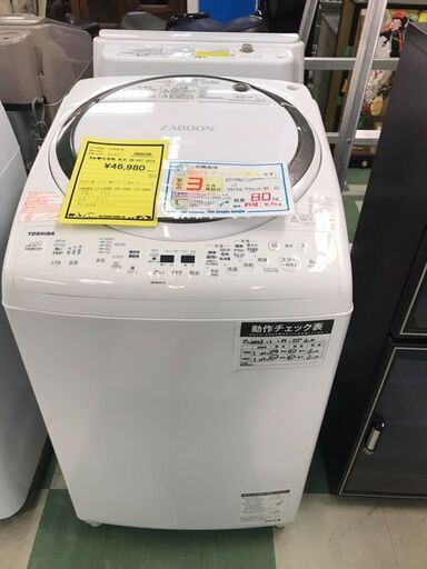 東芝　洗濯機　AW-8V7　2018年製　ZABOON　大容量　8ｋｇ　ファミリータイプ　チェック済　クリーニング済　貝塚市　二色浜