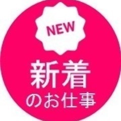 軽貨物での企業間配送　募集‼︎ 土日休み　