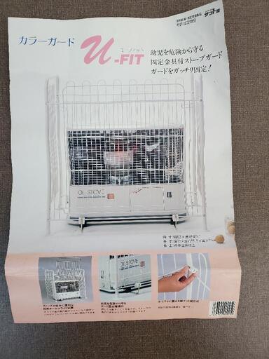 ストーブガード