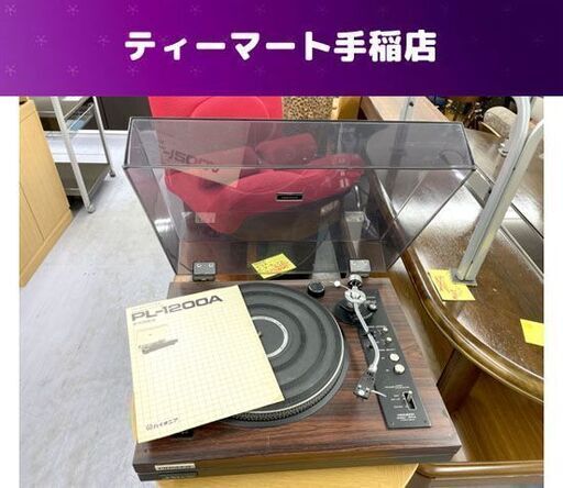 PIONEER ターンテーブル PL-1200A 説明書付き レコードプレーヤー パイオニア 音出し確認済み 札幌市手稲区
