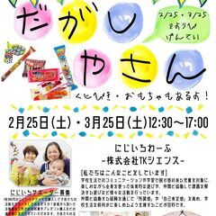 駄菓子屋さん・ハンドメイドアクセサリー販売イベント開催