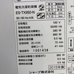 I393 🌈 SHARP 洗濯乾燥機 9.0/4.5 ⭐ 動作確認済 ⭐ クリーニング済 プラズマクラスター搭載