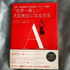 「"世界一美しい"A型美女になる方法 : 「世界一の美女養成所」...