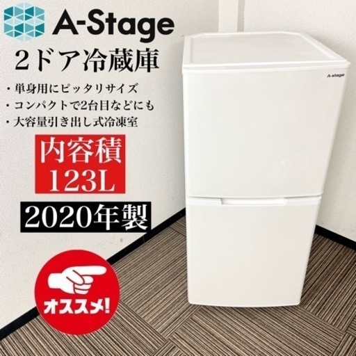 激安‼️コンパクトサイズ 123L 20年製A-Stage 2ドア冷蔵庫RZ-123W