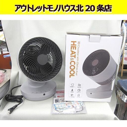 スリーアップ 3Dサーキュレーター HC-T2206GY「ヒート＆クール」衣類乾燥機能付 グレー サーキュレーター 温風 送風 室内干し 札幌 北20条店