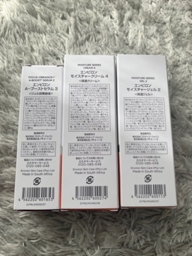 新品エンビロンENVIRON モイスチャージェル2クリーム4Aーブースト3