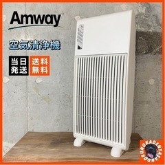 【ご成約済み🐾】Amway 空気清浄機⭕️ 約20畳対応🌟 配送無料🚚
