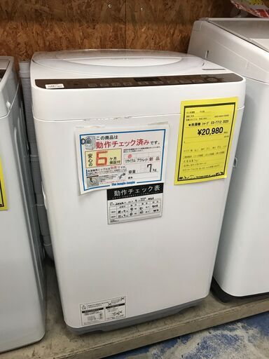 FU344】☆洗濯機 シャープSHAPE ES-T712 7KG 2020年製 - arborconnect