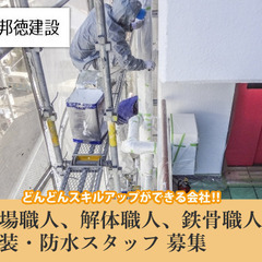 【日払い・週払いOK！】週休1日、週休2日は自分で選べる！足場・...