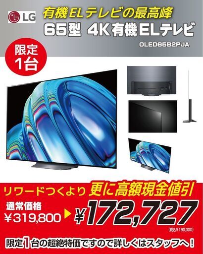LG 65型 4Kチューナー内蔵 有機EL テレビ OLED65B2PJA Alexa 搭載 2022 年モデル 黒