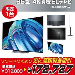 【店頭引き取り限定】LG 65型 4Kチューナー内蔵 有機EL ...