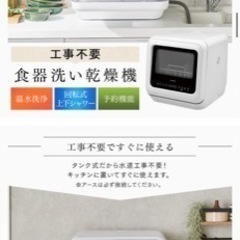 アイリスオーヤマ　食器洗い乾燥機　KISHT-5000-W